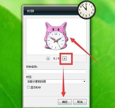 怎么在桌面上放一个时钟的插件？win8.1时钟插件-图3