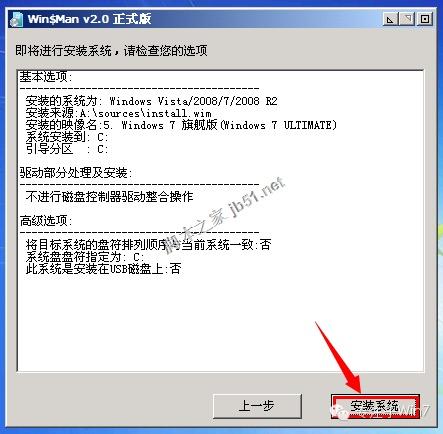 封装WIN7怎么部署自动激活？win7自动激活版-图2