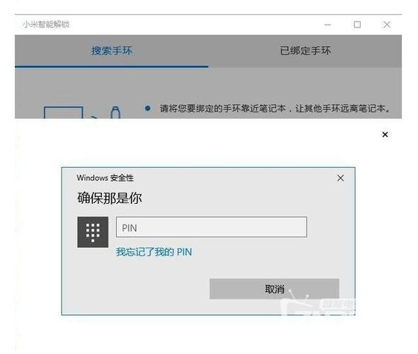 如何使用手环解锁电脑？windows智能手环