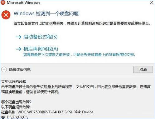 磁盘检查问题及解决办法？windows scandisk-图3