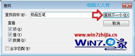 win7系统下，极品五笔安装后无法使用？极品五笔win7版-图1