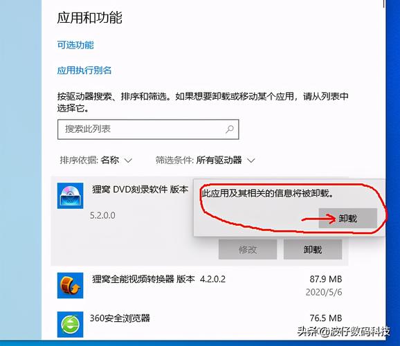 不想用的东西怎么卸载？windows程序卸载-图3