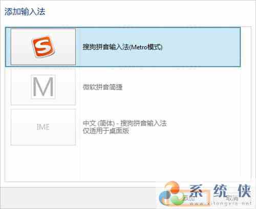 电脑如何下载输入法并使用？win8微软拼音简捷下载