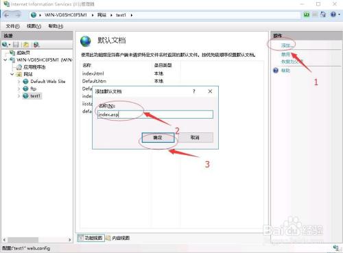 iis如何添加、删除默认文档以及设置优先级？win7 iis停止