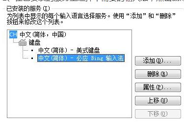 windows8怎么卸载必应bing输入法？bing输入法win8.1-图3