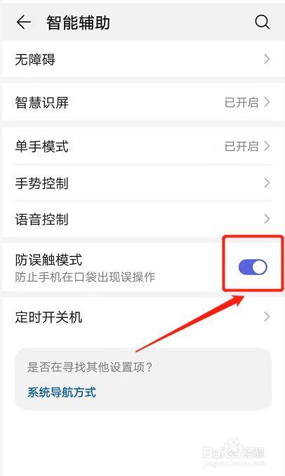 华为平板重力感应怎么设置？win8平板重力感应设置