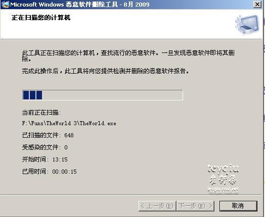 微软的“恶意软件删除工具”究竟有没有用？win8.1恶意软件删除工具-图2