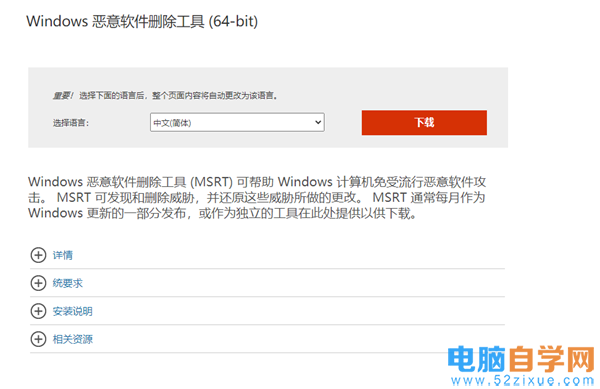 微软的“恶意软件删除工具”究竟有没有用？win8.1恶意软件删除工具