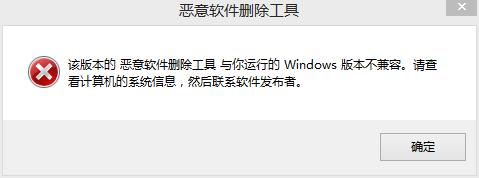 微软的“恶意软件删除工具”究竟有没有用？win8.1恶意软件删除工具-图3