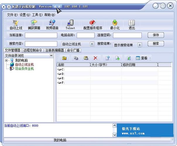 黑客软件灰鸽子怎么用？灰鸽子win7-图3