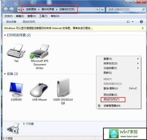 win7打开设备和打印机很慢？win7电脑开程序慢