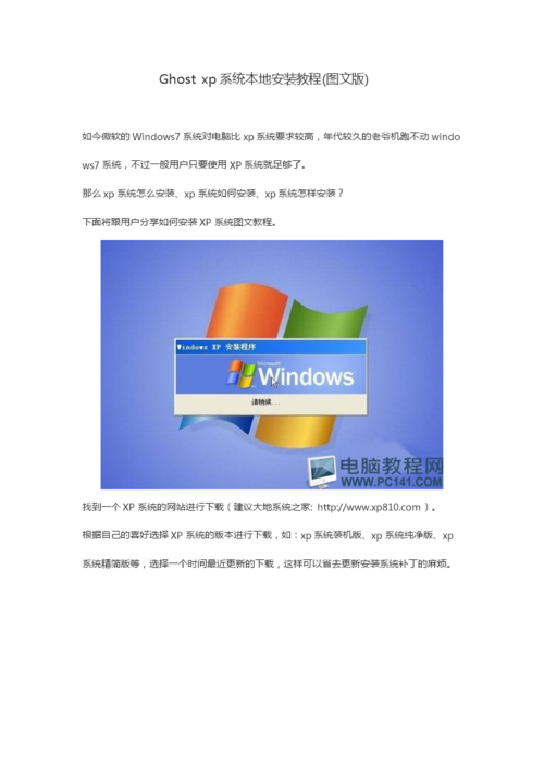 ghost xp sp3 怎么安装？windowsxpsp3怎么安装