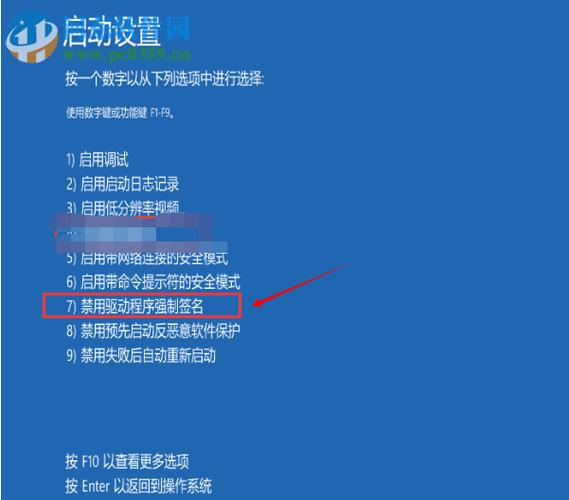 Win10系统禁用驱动程序强制签名的正确方法？win8禁用强制驱动签名