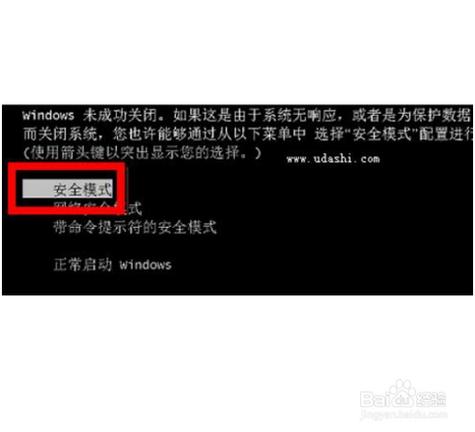 win7开机f11怎么进入安全模式？win7电脑如何进入安全模式-图3