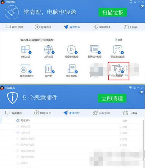 如何删除电脑中的恶意软件？win8.1恶意插件清理工具-图3