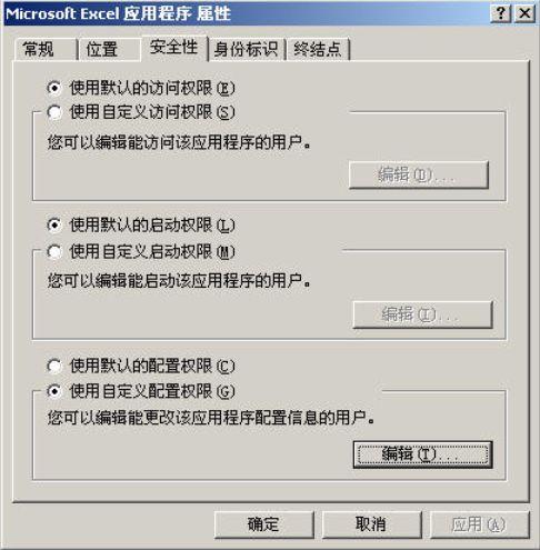 请问，为什么我在DCOM配置中找不到Microsoft Excel Application？win2008 64位dcom配置opc