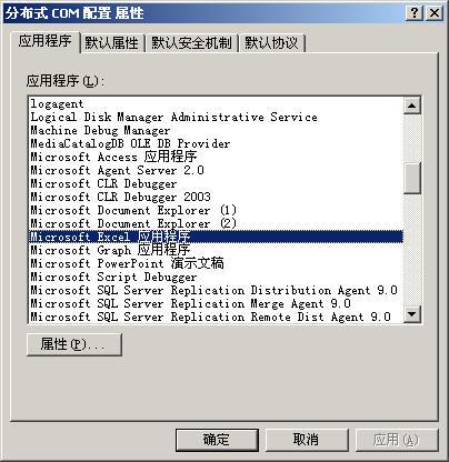 请问，为什么我在DCOM配置中找不到Microsoft Excel Application？win2008 64位dcom配置opc-图3