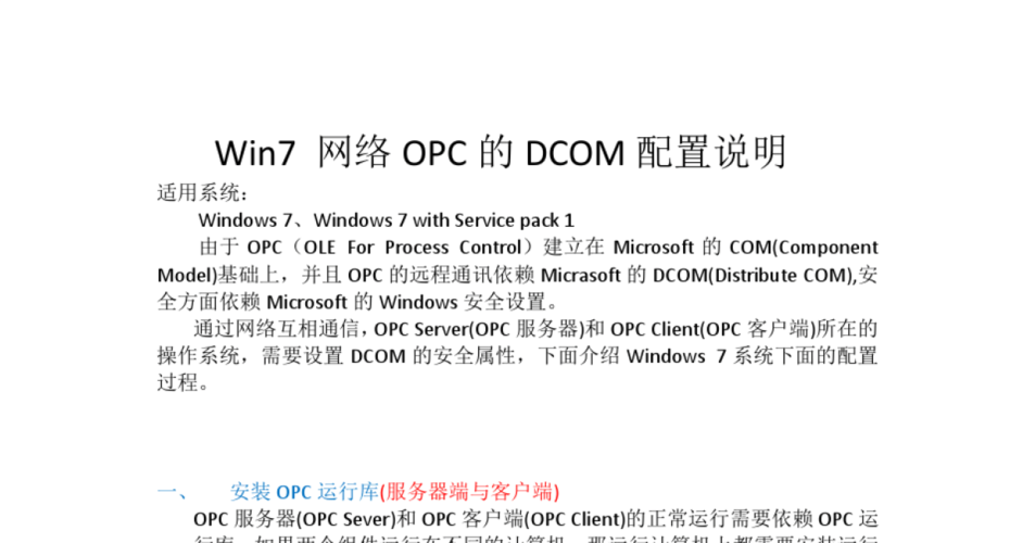 opc协议使用端口？dcom 端口 windows2000