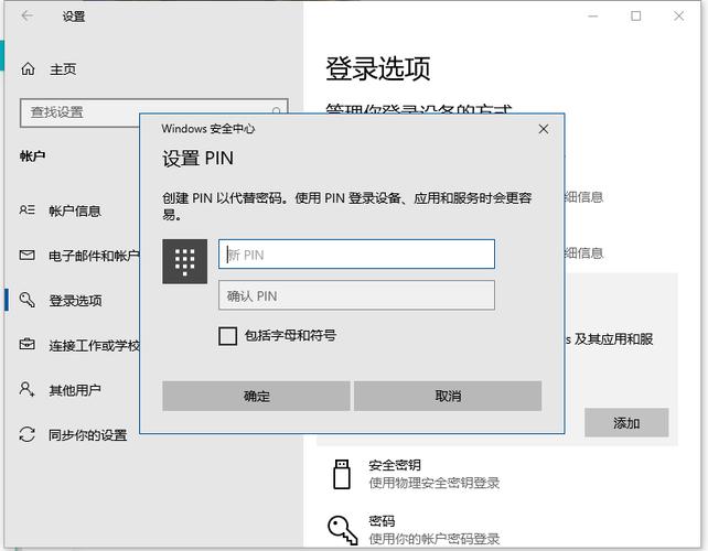 windowspin怎么创建？win8 pin码-图2