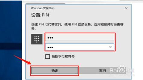 windowspin怎么创建？win8 pin码-图3