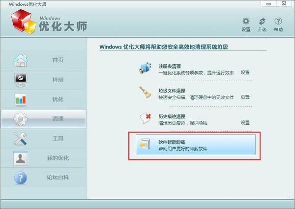 windows优化大师怎么删？win8电脑优化软件