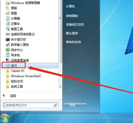 如何关闭恶意应用提醒？win7 恶意图标