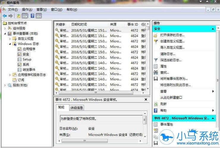 win7如何查看程序的运行日志？win7应用程序日志-图3