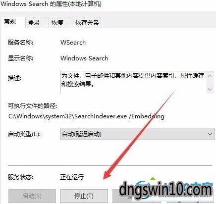 如何关闭WindowsSearch功能？删除windows search-图2