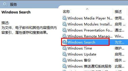 如何关闭WindowsSearch功能？删除windows search