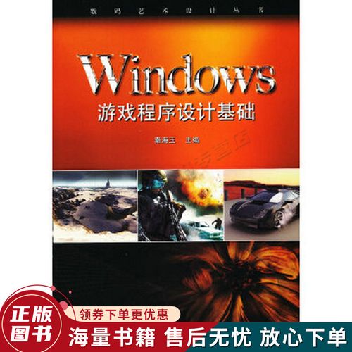 如何自己设计一个游戏？windows游戏程序设计基础-图3