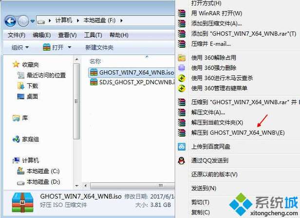 原版win7怎么提取gho？winrar非原版文件-图1