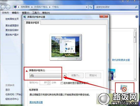 为什么关闭了屏保看视频还是会跳掉？win7屏幕保护只有无