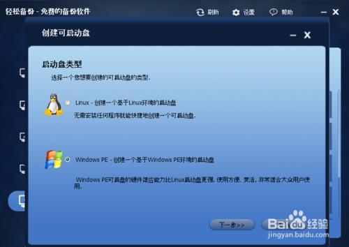 备份程序怎么无法启动？win7 优化大师 无法启动-图2