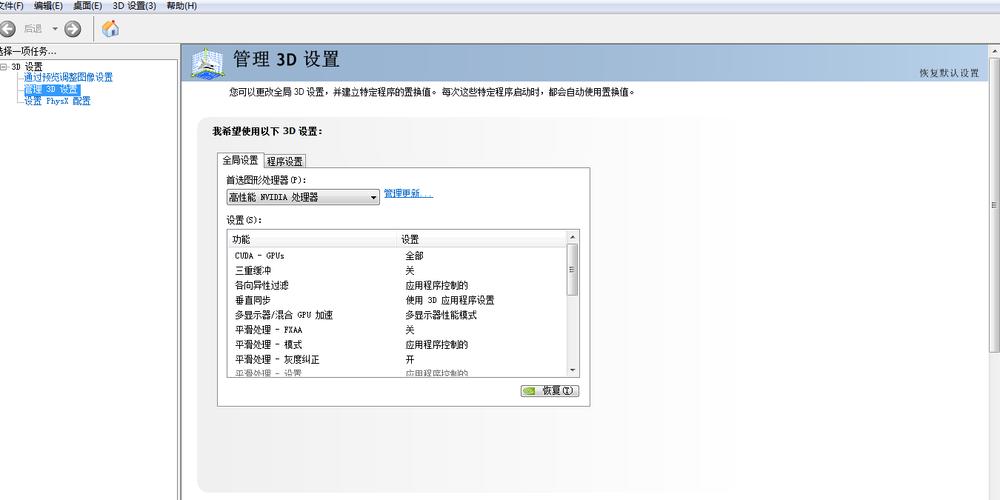 暗黑如何开启3D模式？win7 3d主题-图3