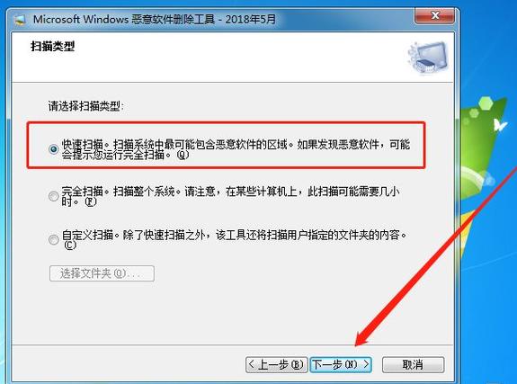 恶意软件清除的方法？win7恶意删除工具-图2