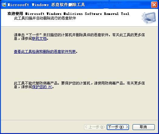 恶意软件清除的方法？win7恶意删除工具-图3