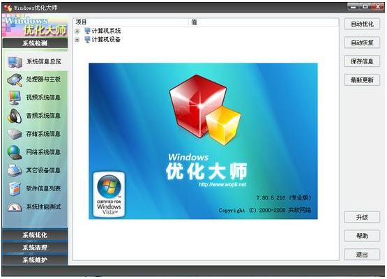 优化大师好用么？windows7优化大师好用吗