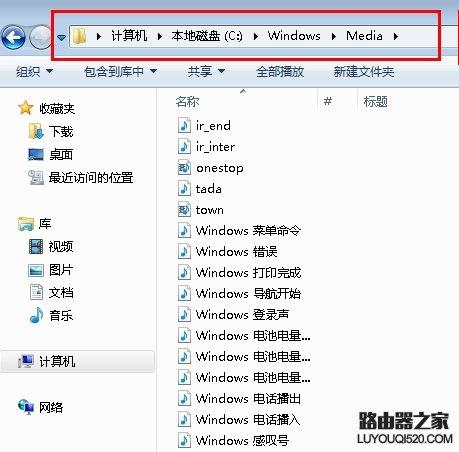 WIN7系统如何替换开机音乐？win7 修改音乐文件属性