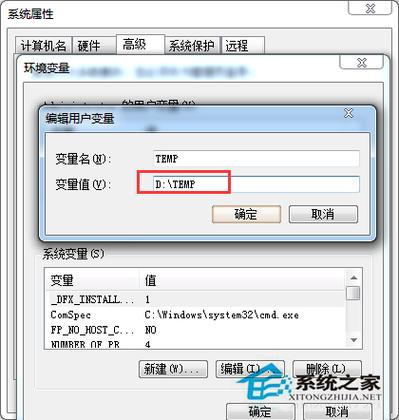 win7系统环境变量中temp和tmp的默认值是什么？win7默认的环境变量-图2