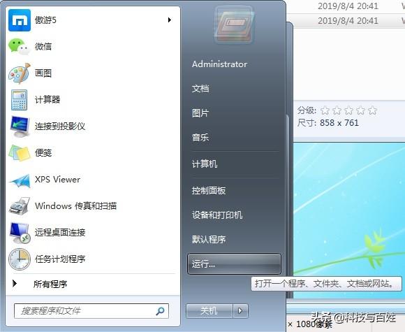 WIN 7系统的桌面文件夹在什么位置？win7 c  路径-图2