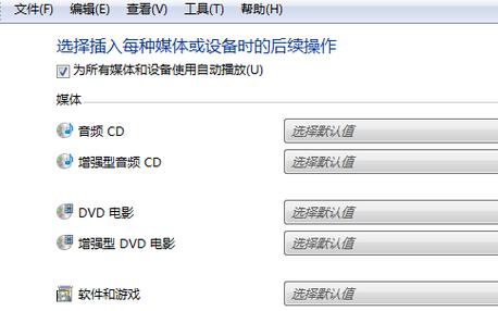 一开机或者过一会就开始自动播放歌曲或电影。怎么办？win8开机自动播放音乐-图2