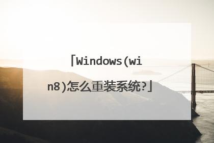 win8无法开机怎么重装系统？如何重装电脑系统win8-图2