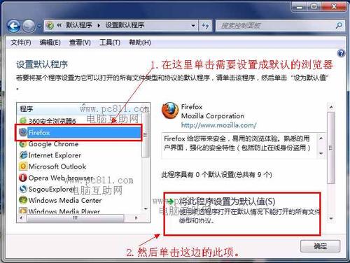 怎么设定默认浏览网页？怎么设置默认浏览器 win7-图2