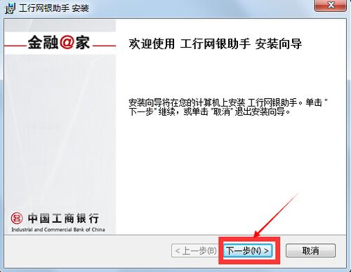 怎样卸载工商银行网银控件？win8.1工行网银控件-图3