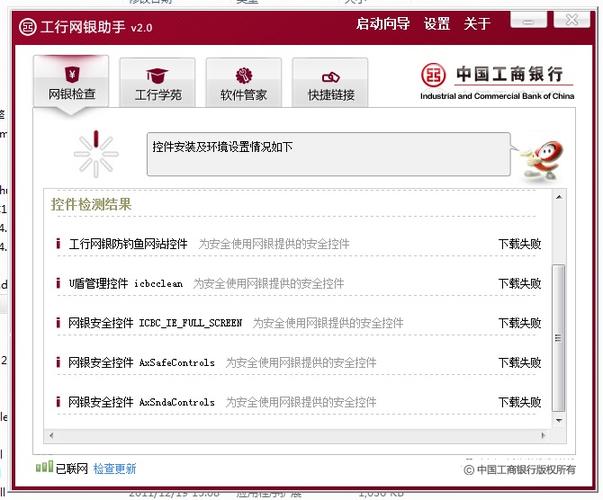 怎样卸载工商银行网银控件？win8.1工行网银控件-图2