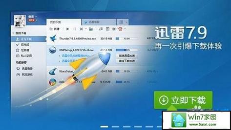 win+L会中断迅雷下载吗？win7 迅雷待机下载