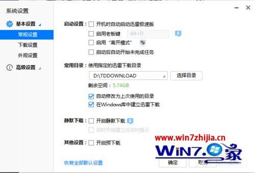 win+L会中断迅雷下载吗？win7 迅雷待机下载-图2