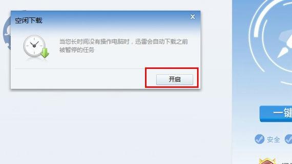 win+L会中断迅雷下载吗？win7 迅雷待机下载-图3