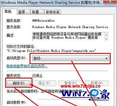 win7媒体流被管理员禁用怎么开启？win7怎么开启upnp-图3