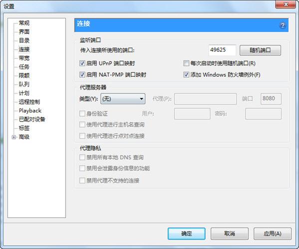 utorrent应该怎么设置？win7 upnp 图标-图2